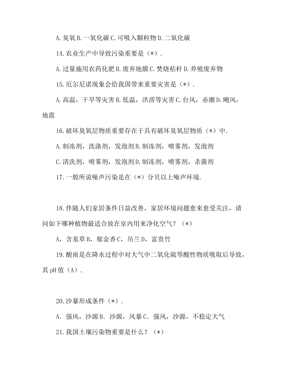 2025年小学生环保节能知识竞赛试题_第3页