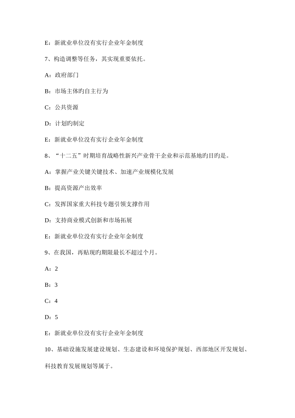 2025年广东省咨询工程师方法与实务考试试题_第3页