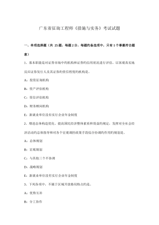 2025年广东省咨询工程师方法与实务考试试题
