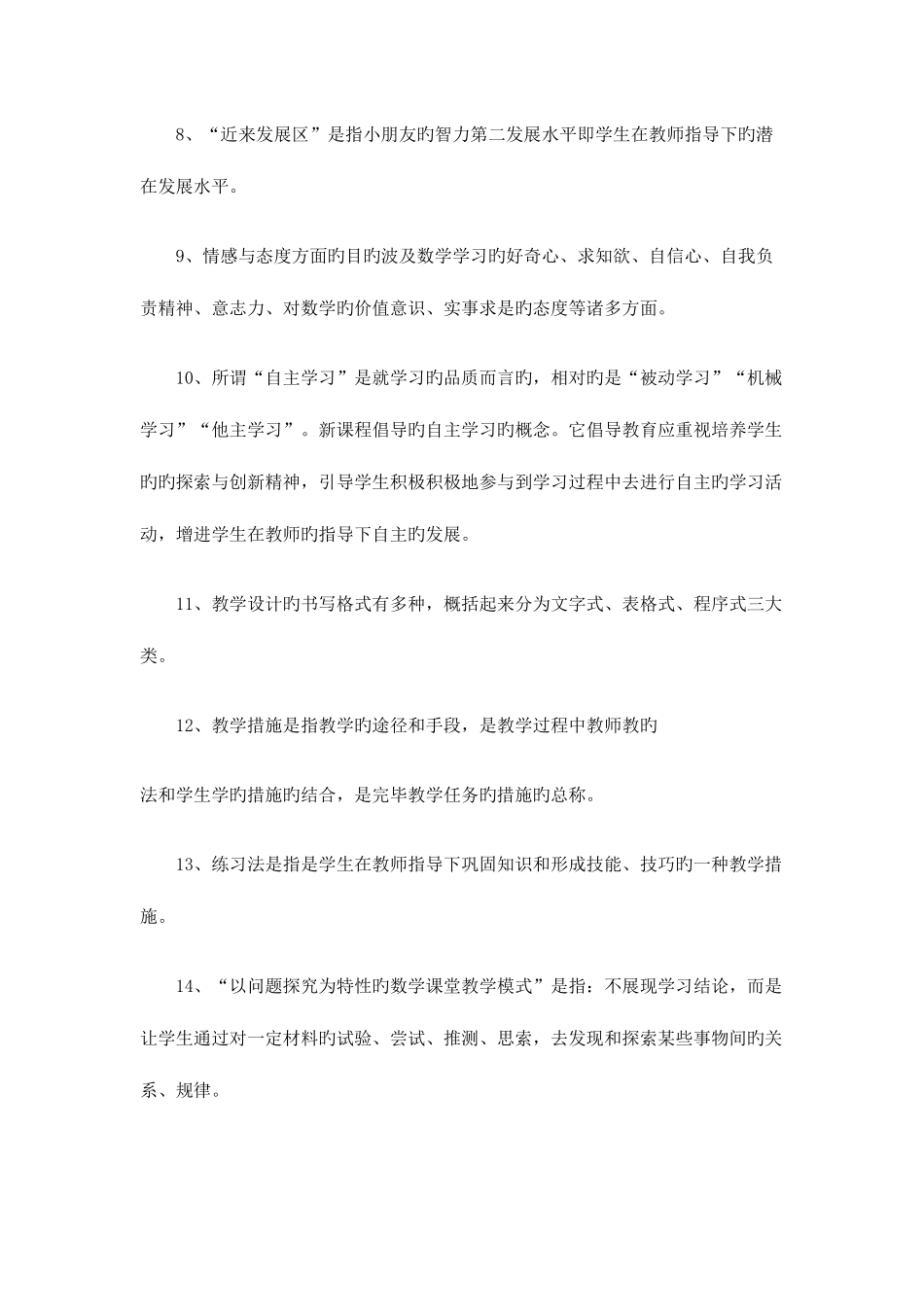 2025年小学数学教师招聘考试题库_第2页