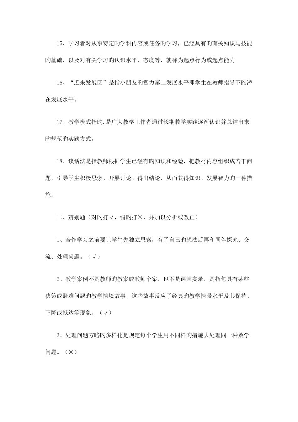 2025年小学数学教师招聘考试题库_第3页