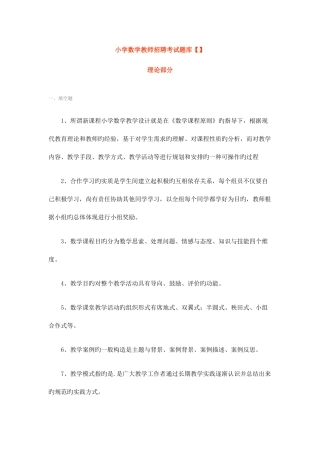 2025年小学数学教师招聘考试题库