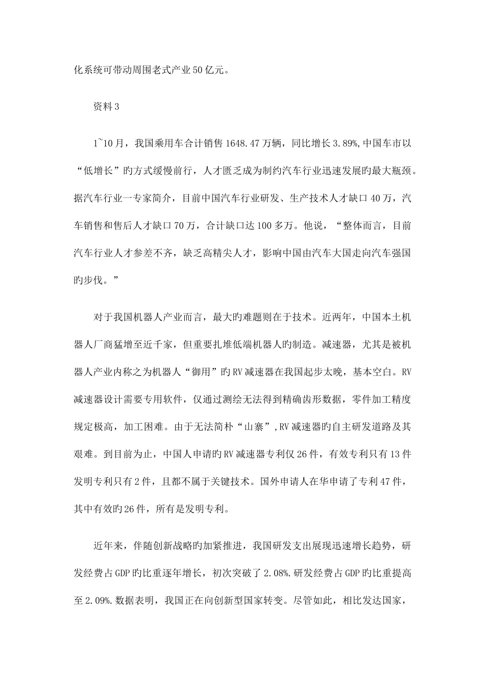 2025年广东省录用公务员考试申论真题卷县级及答案_第3页