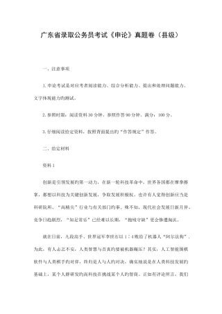 2025年广东省录用公务员考试申论真题卷县级及答案
