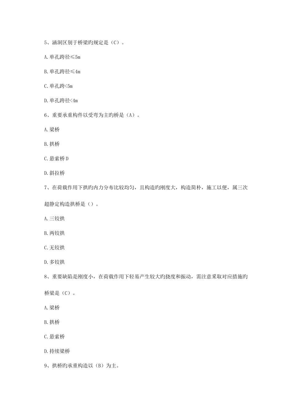 2025年市政工程质量员专业基础知识题库_第2页