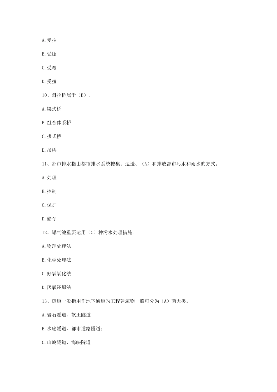 2025年市政工程质量员专业基础知识题库_第3页