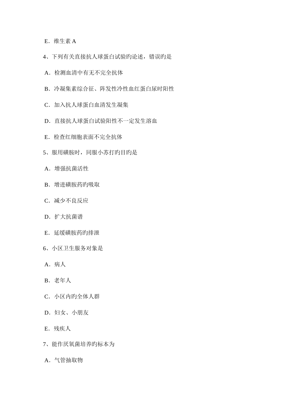 2025年广东省临床医学检验主管技师考试试题_第2页