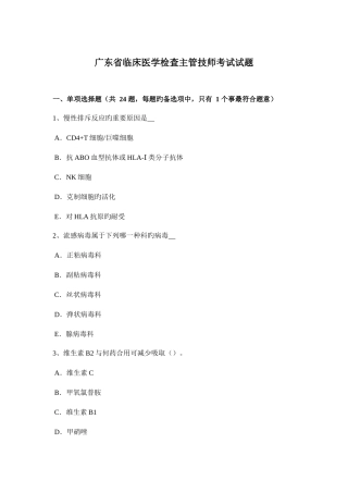 2025年广东省临床医学检验主管技师考试试题