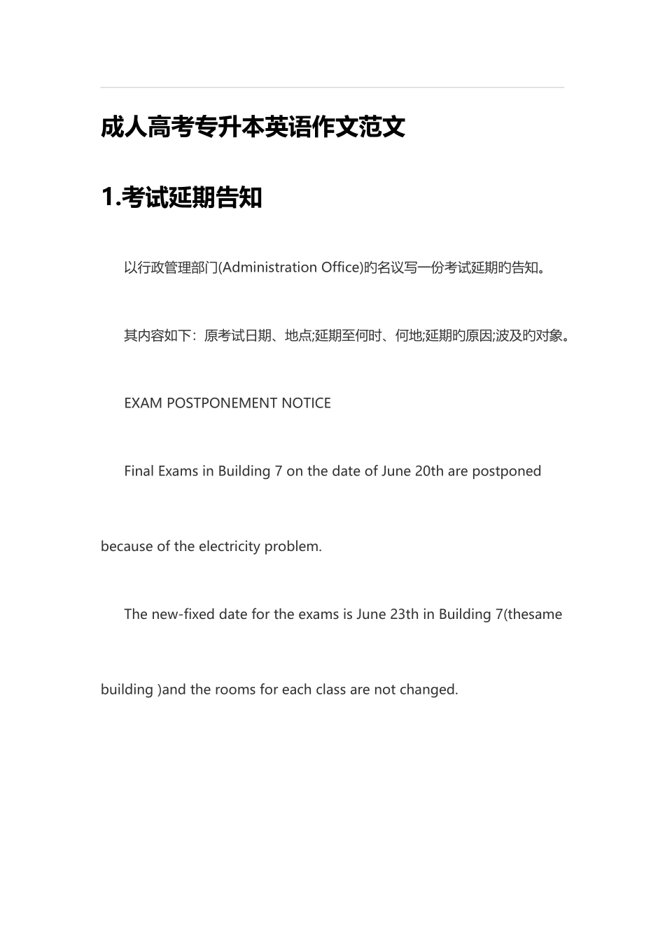 2025年成人高考专英语作文范文_第1页