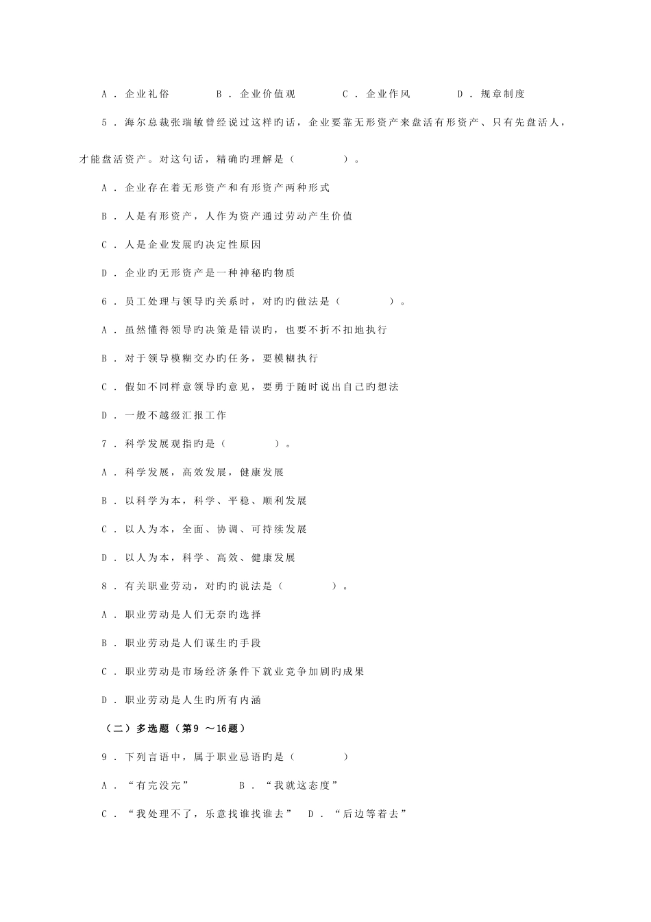 2025年心理咨询师三级理论答案_第3页