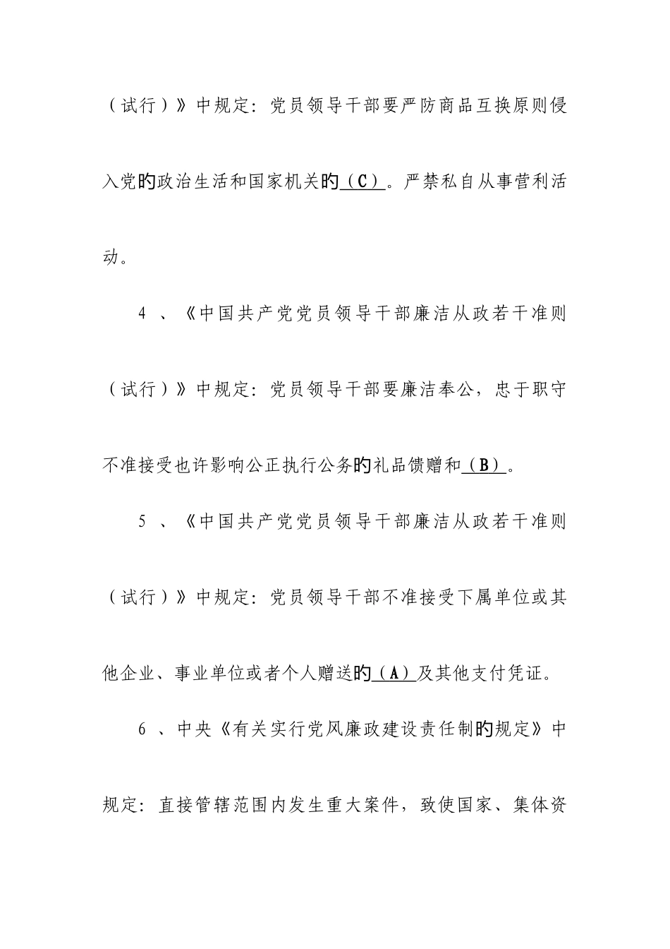 2025年廉政知识测试题试题_第2页