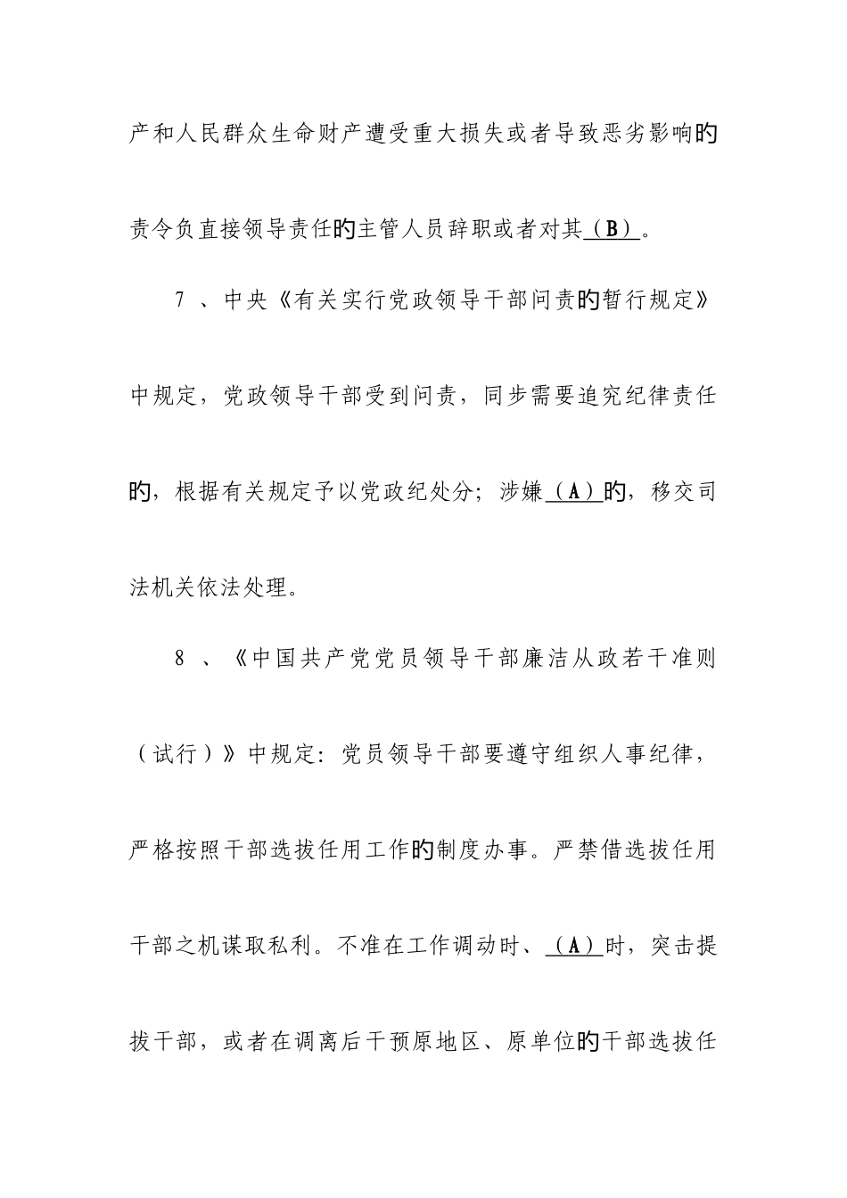 2025年廉政知识测试题试题_第3页