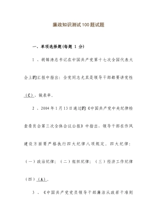 2025年廉政知识测试题试题
