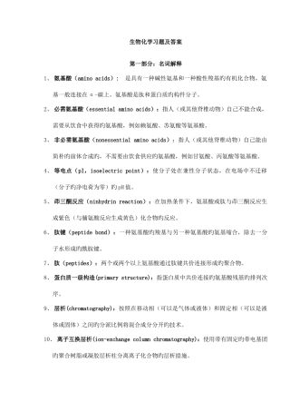 2025年川大生物化学题库