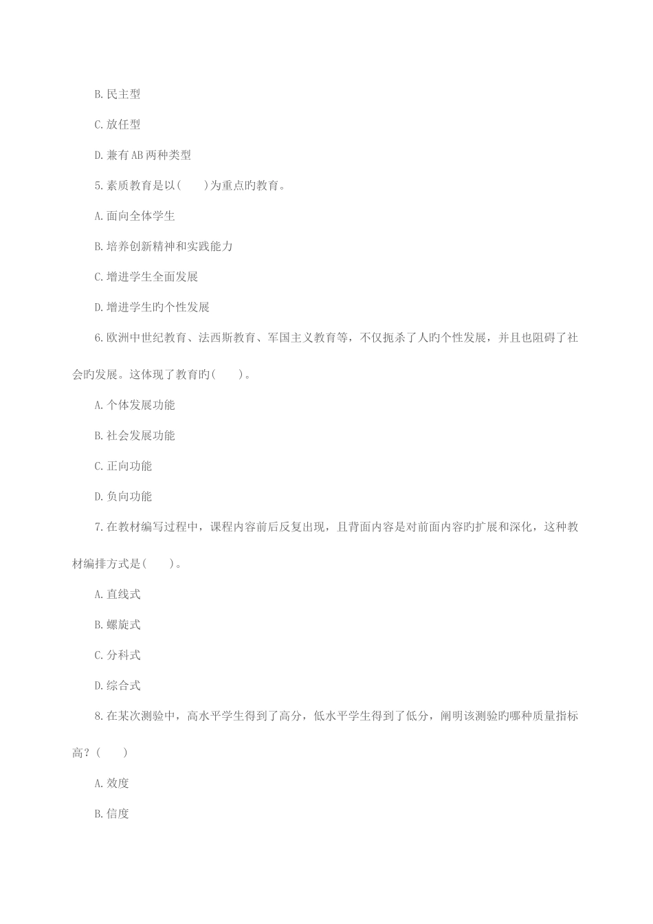 2025年山东教师资格证中学教育知识与能力预测卷六_第2页