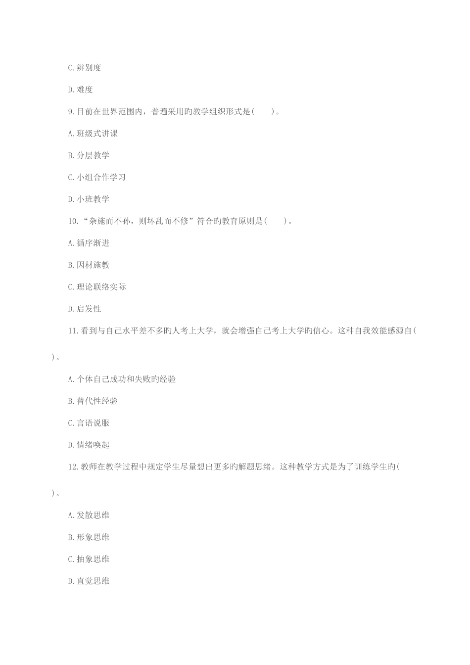 2025年山东教师资格证中学教育知识与能力预测卷六_第3页