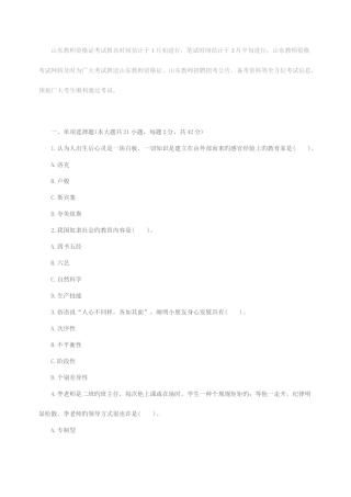 2025年山东教师资格证中学教育知识与能力预测卷六