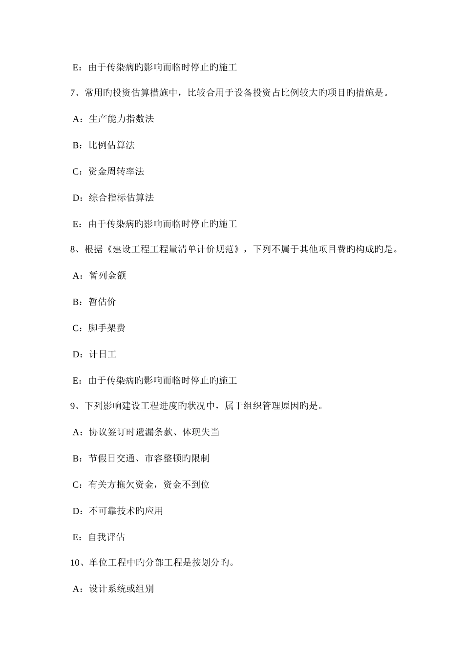 2025年广西监理工程师合同管理竣工结算考试试卷_第3页