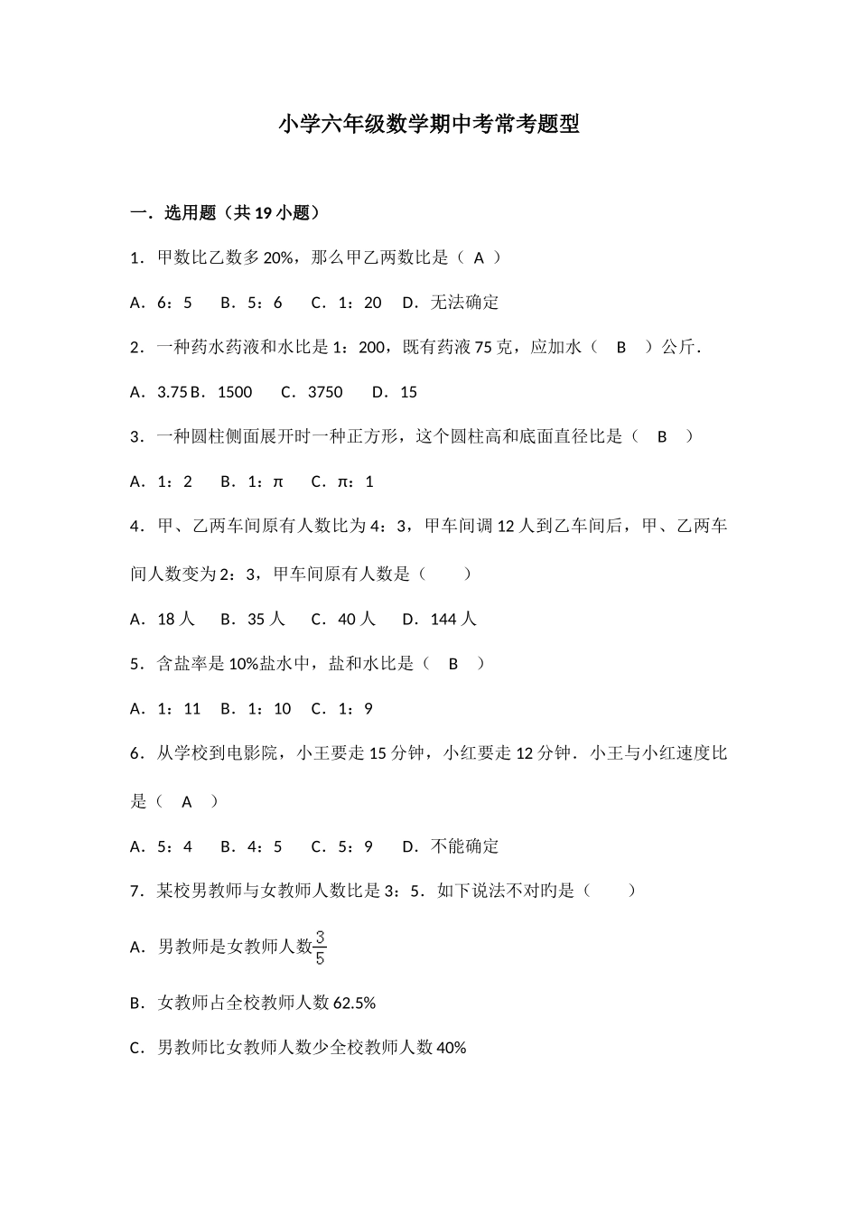 2025年小学六年级数学小升初常考易错题题型_第1页