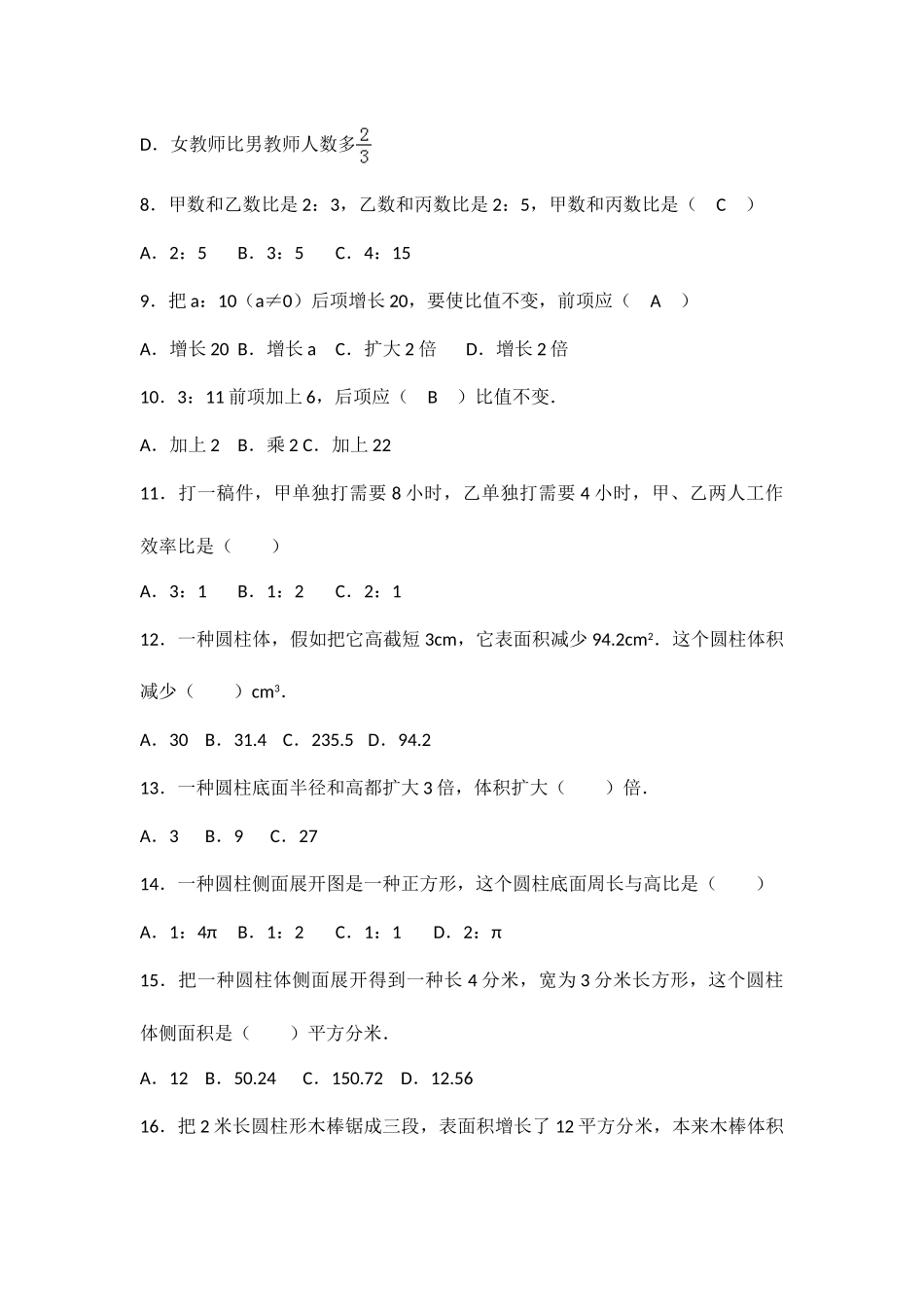 2025年小学六年级数学小升初常考易错题题型_第2页