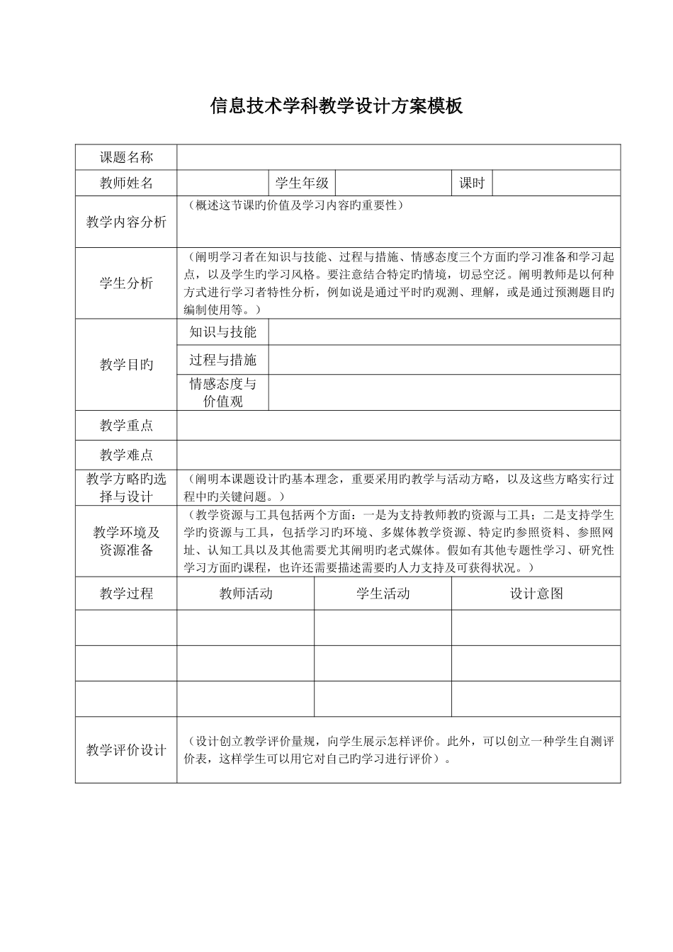 2025年小学信息技术教师基本功竞赛方案_第3页