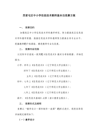 2025年小学信息技术教师基本功竞赛方案