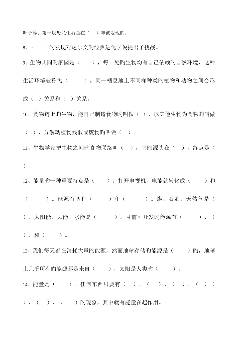 2025年小升初模拟检测科学全卷_第2页