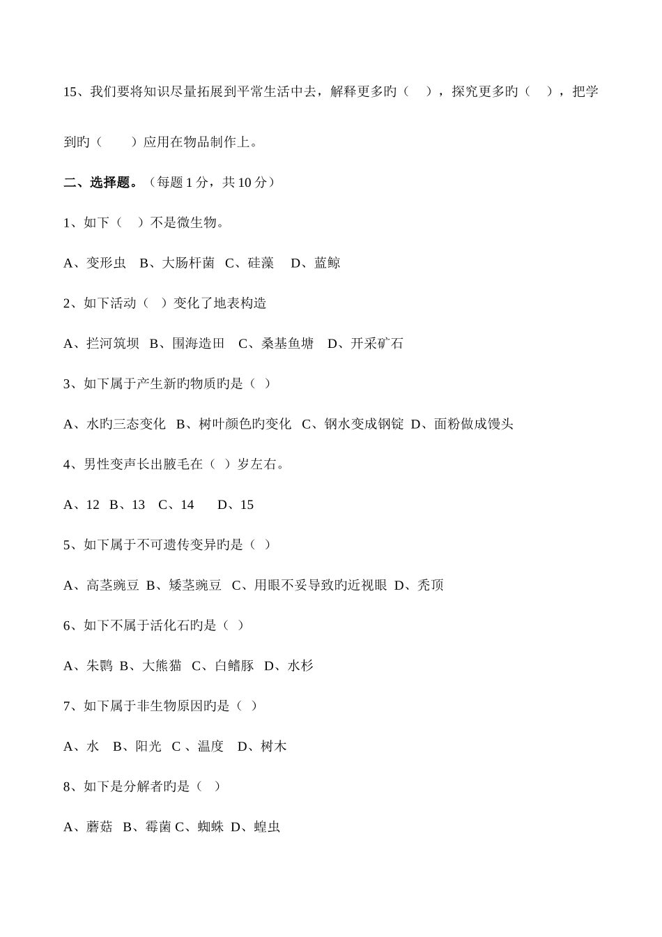 2025年小升初模拟检测科学全卷_第3页