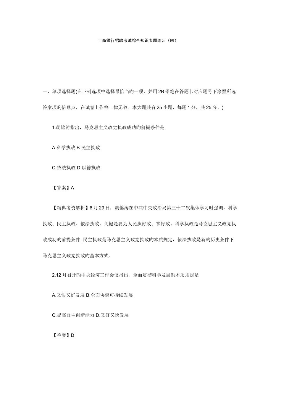 2025年工商银行招聘考试综合知识专项练习_第1页