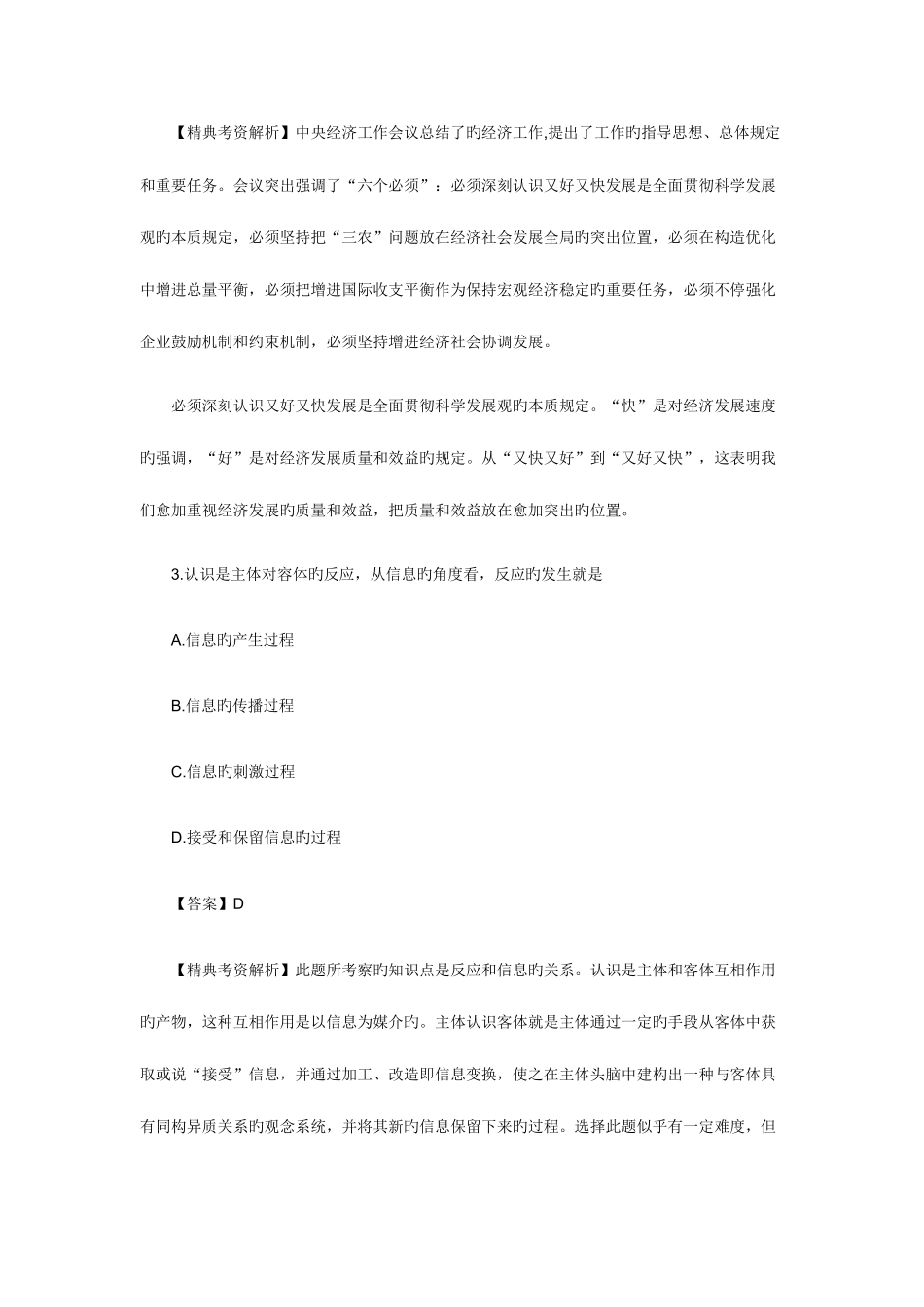2025年工商银行招聘考试综合知识专项练习_第2页