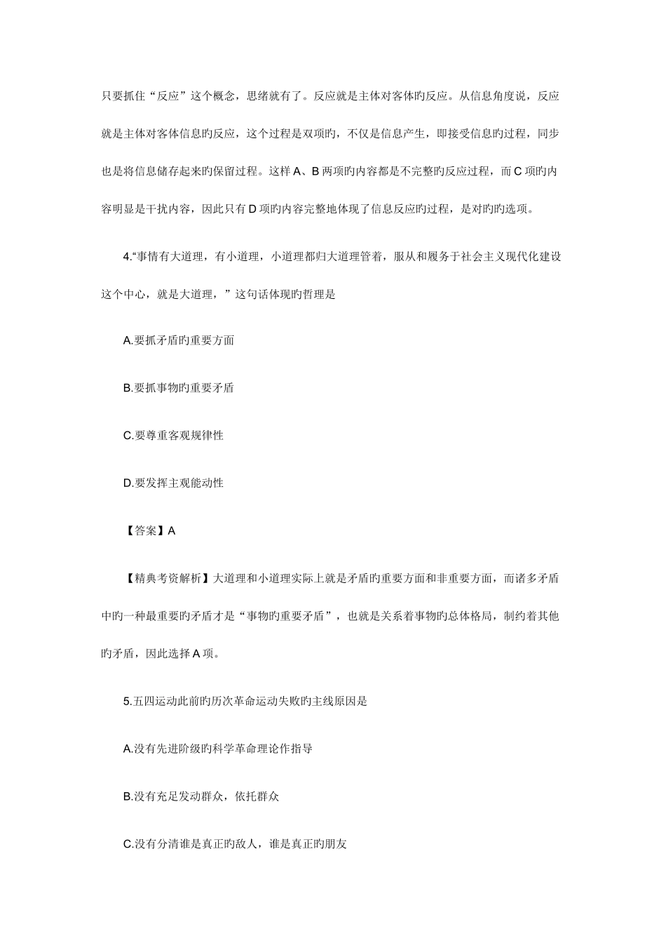 2025年工商银行招聘考试综合知识专项练习_第3页