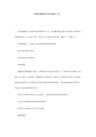 2025年工商银行招聘考试综合知识专项练习