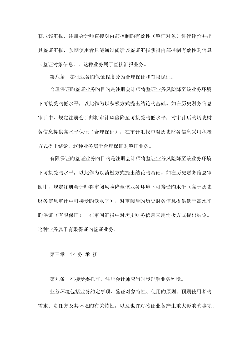 2025年我国注册会计师鉴证业务基本制度准则_第3页