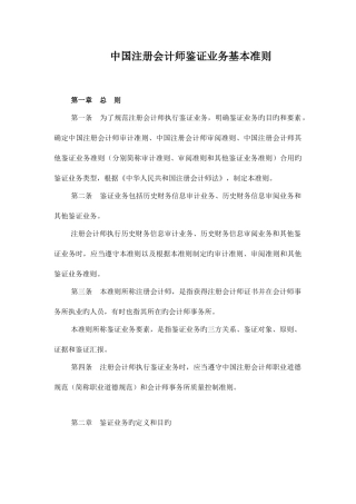 2025年我国注册会计师鉴证业务基本制度准则