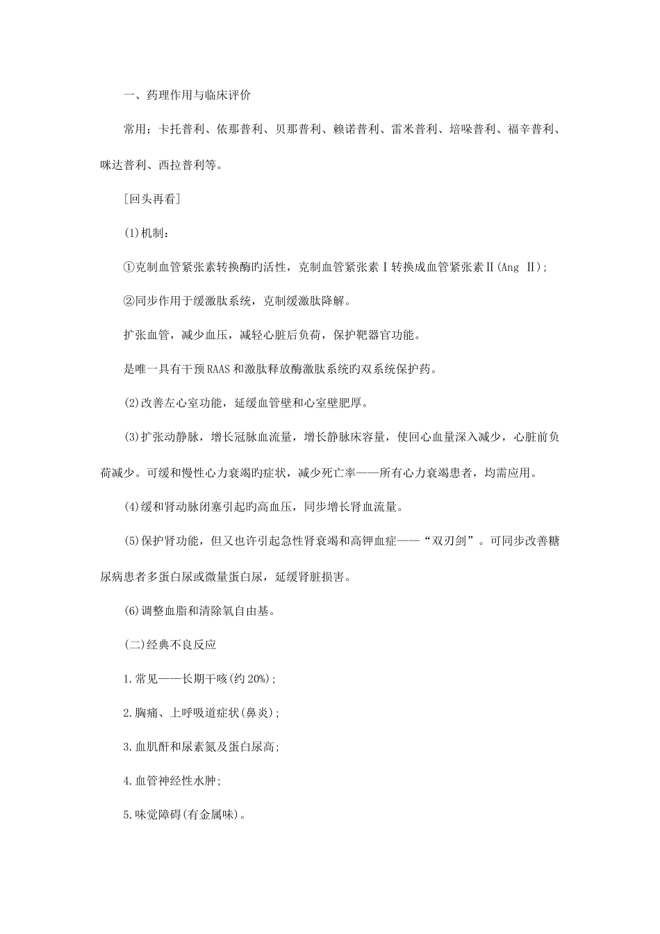 2025年执业药师药学二考点抗高血压药_第2页
