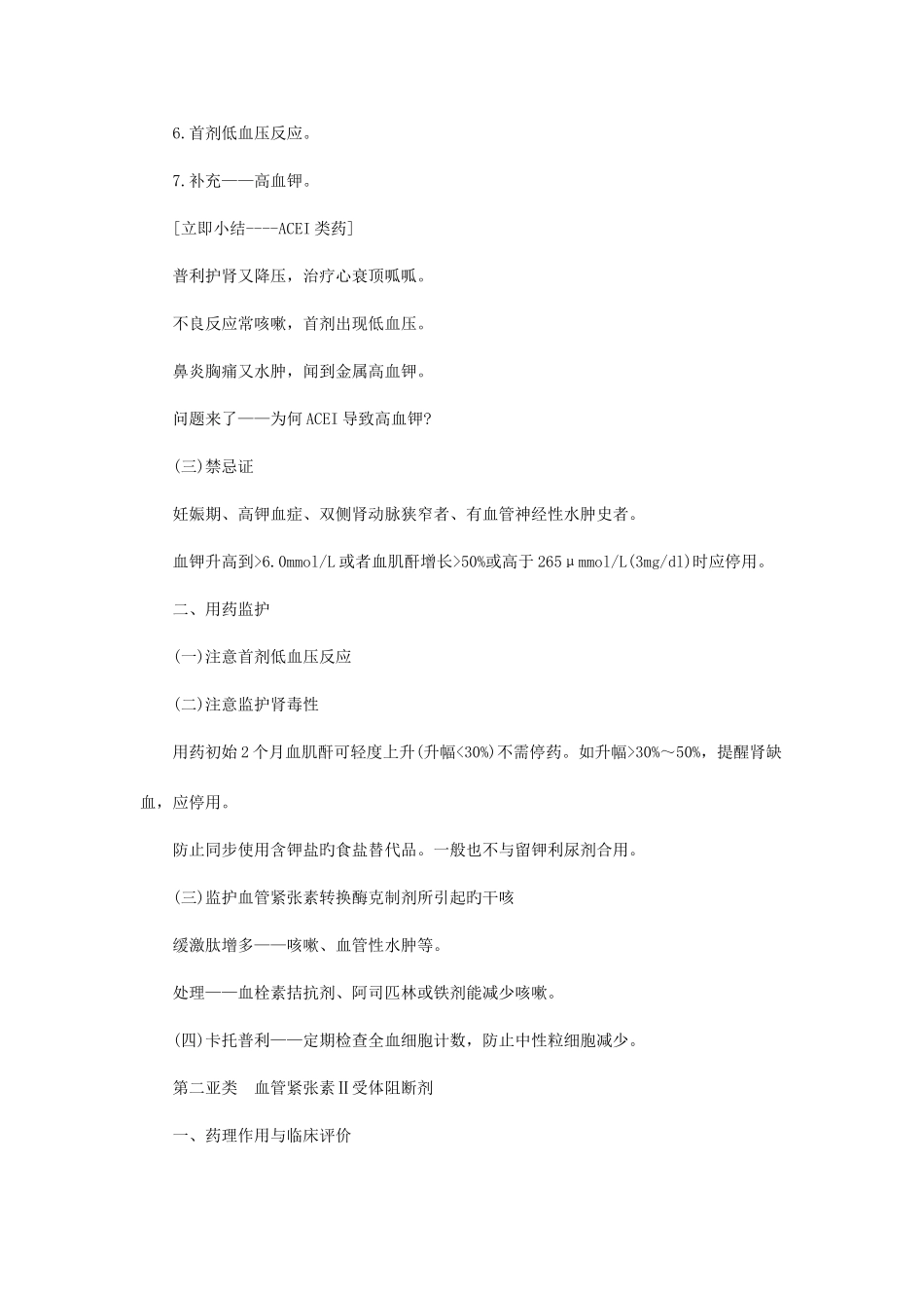 2025年执业药师药学二考点抗高血压药_第3页