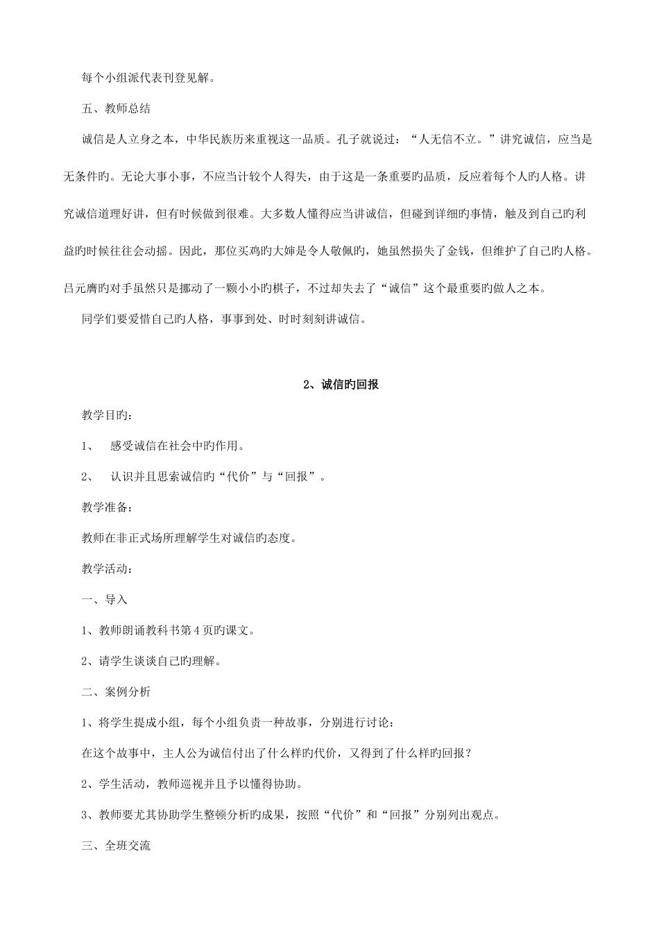 2025年小学六年级上册北师大版品德与社会全册教案及教学计划_第2页