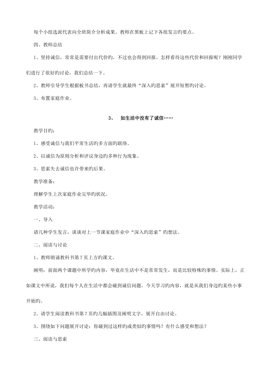 2025年小学六年级上册北师大版品德与社会全册教案及教学计划_第3页