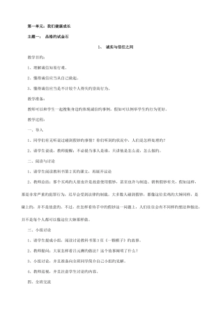 2025年小学六年级上册北师大版品德与社会全册教案及教学计划