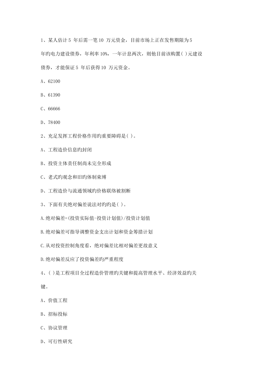2025年广西壮族自治区造价员考试土建工程考试真题及答案试题及答案_第1页