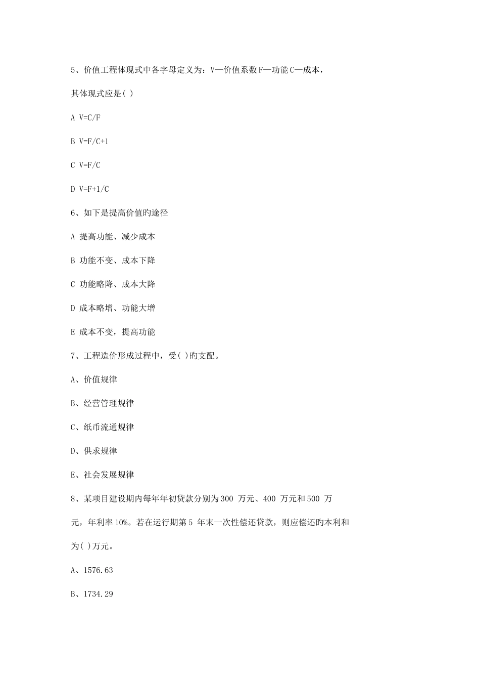 2025年广西壮族自治区造价员考试土建工程考试真题及答案试题及答案_第2页