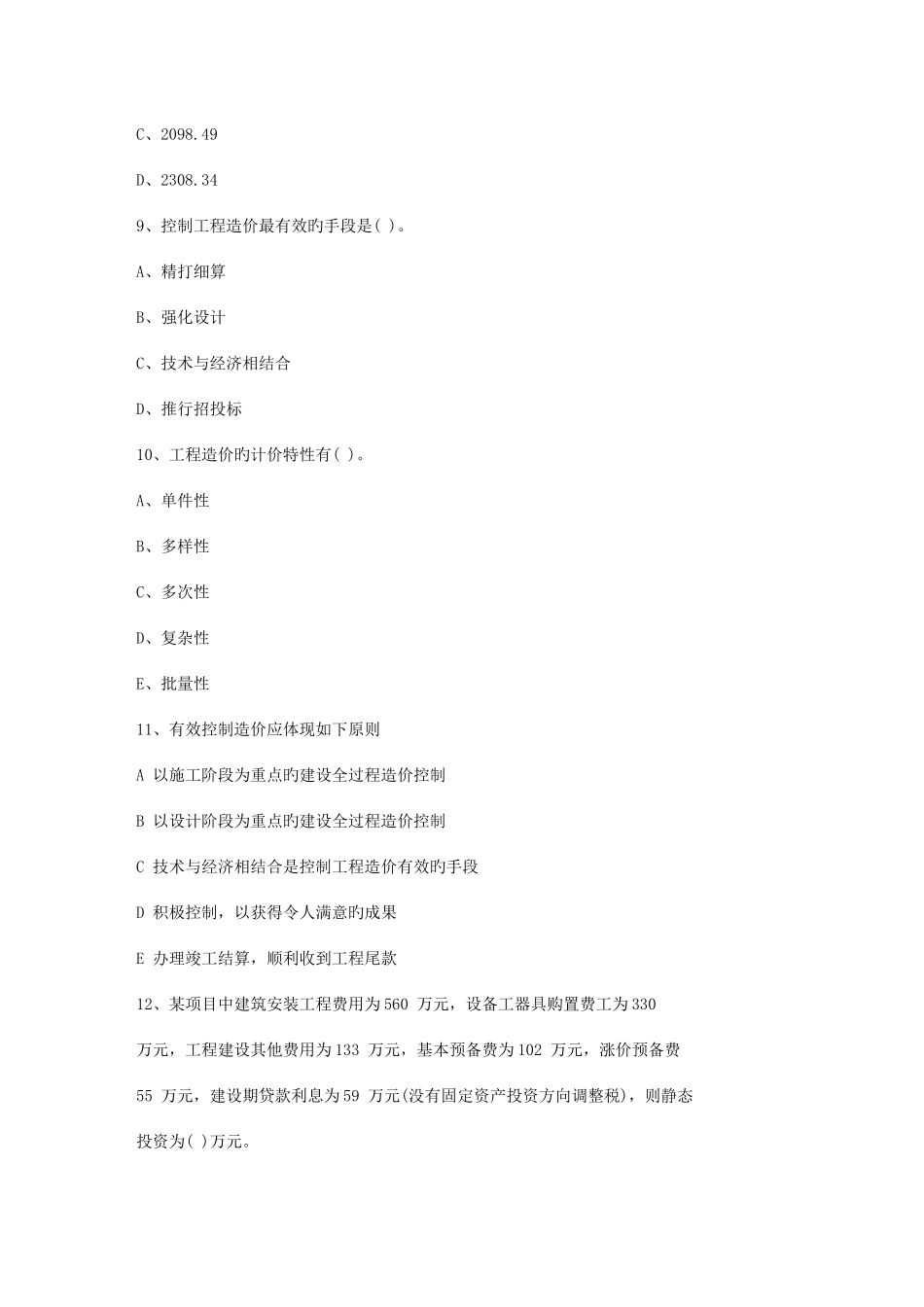 2025年广西壮族自治区造价员考试土建工程考试真题及答案试题及答案_第3页