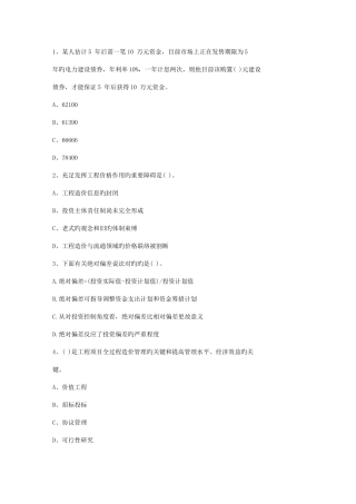 2025年广西壮族自治区造价员考试土建工程考试真题及答案试题及答案