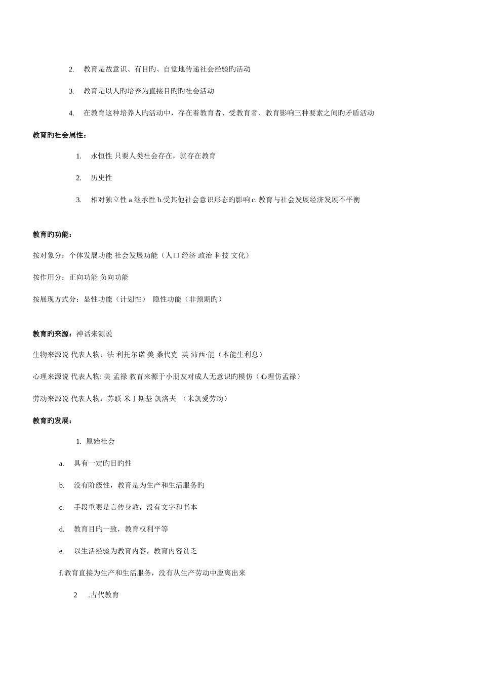 2025年小学教师资格证教育教学知识与能力知识点整理_第2页