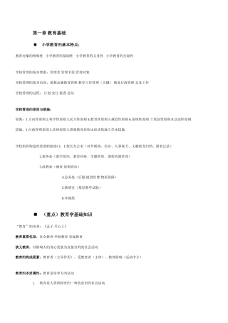 2025年小学教师资格证教育教学知识与能力知识点整理