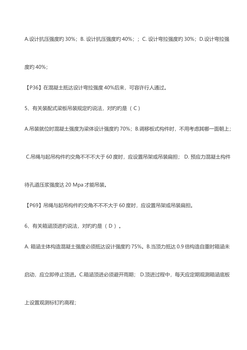 2025年广东海南考生参考用补考用一级建造师市政实务真题及参考答案真题_第2页