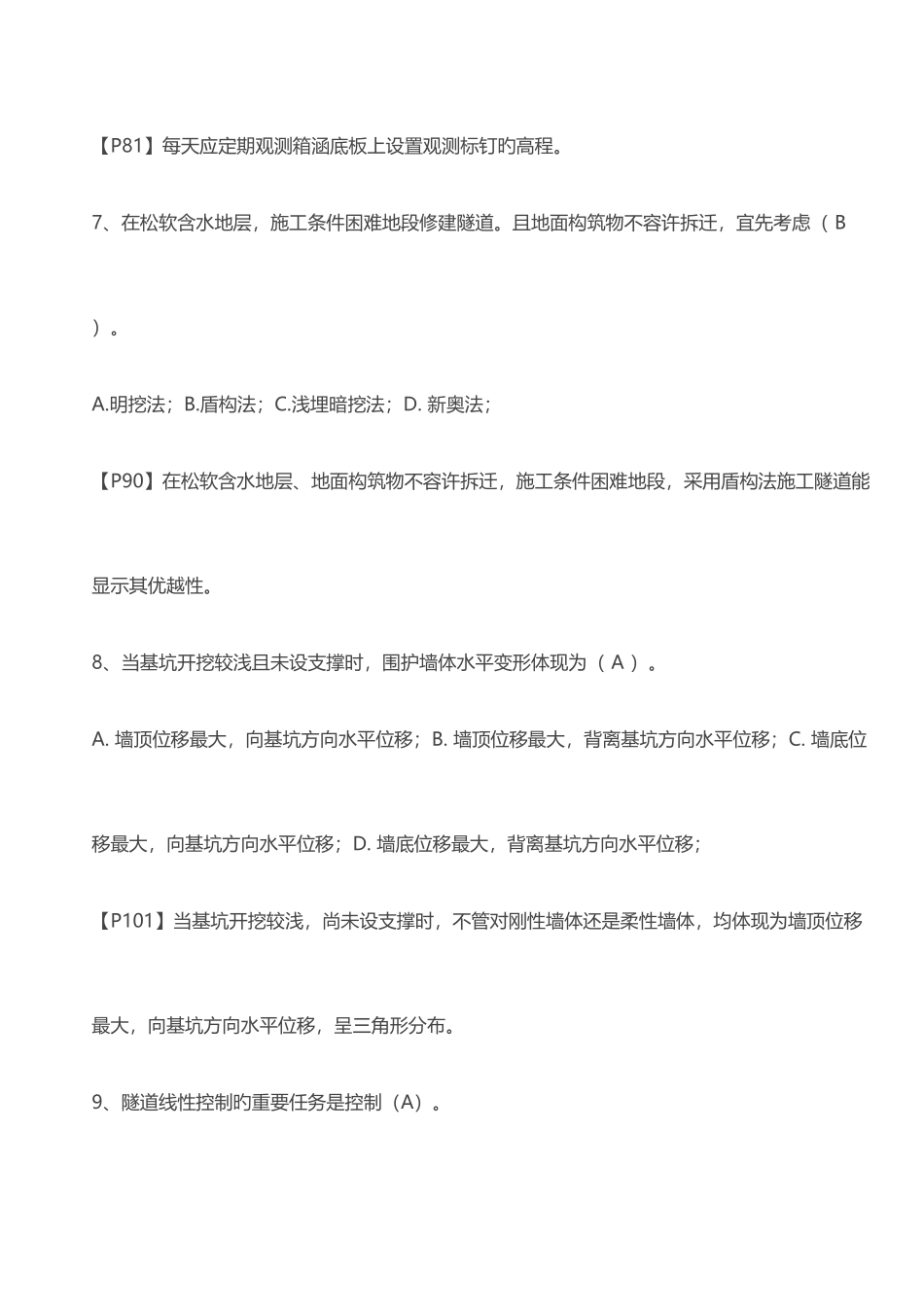 2025年广东海南考生参考用补考用一级建造师市政实务真题及参考答案真题_第3页