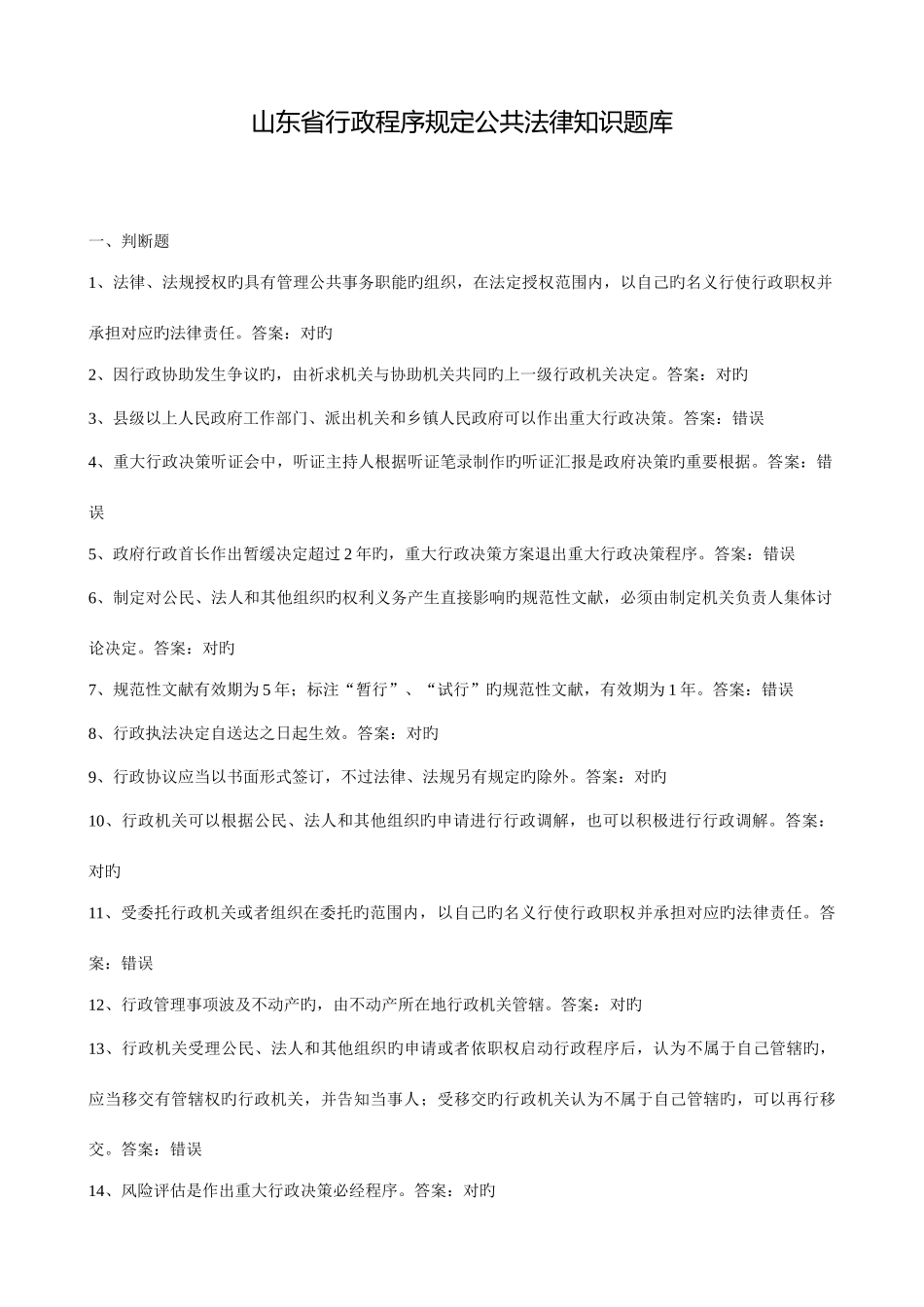 2025年山东省行政程序规定题库_第1页