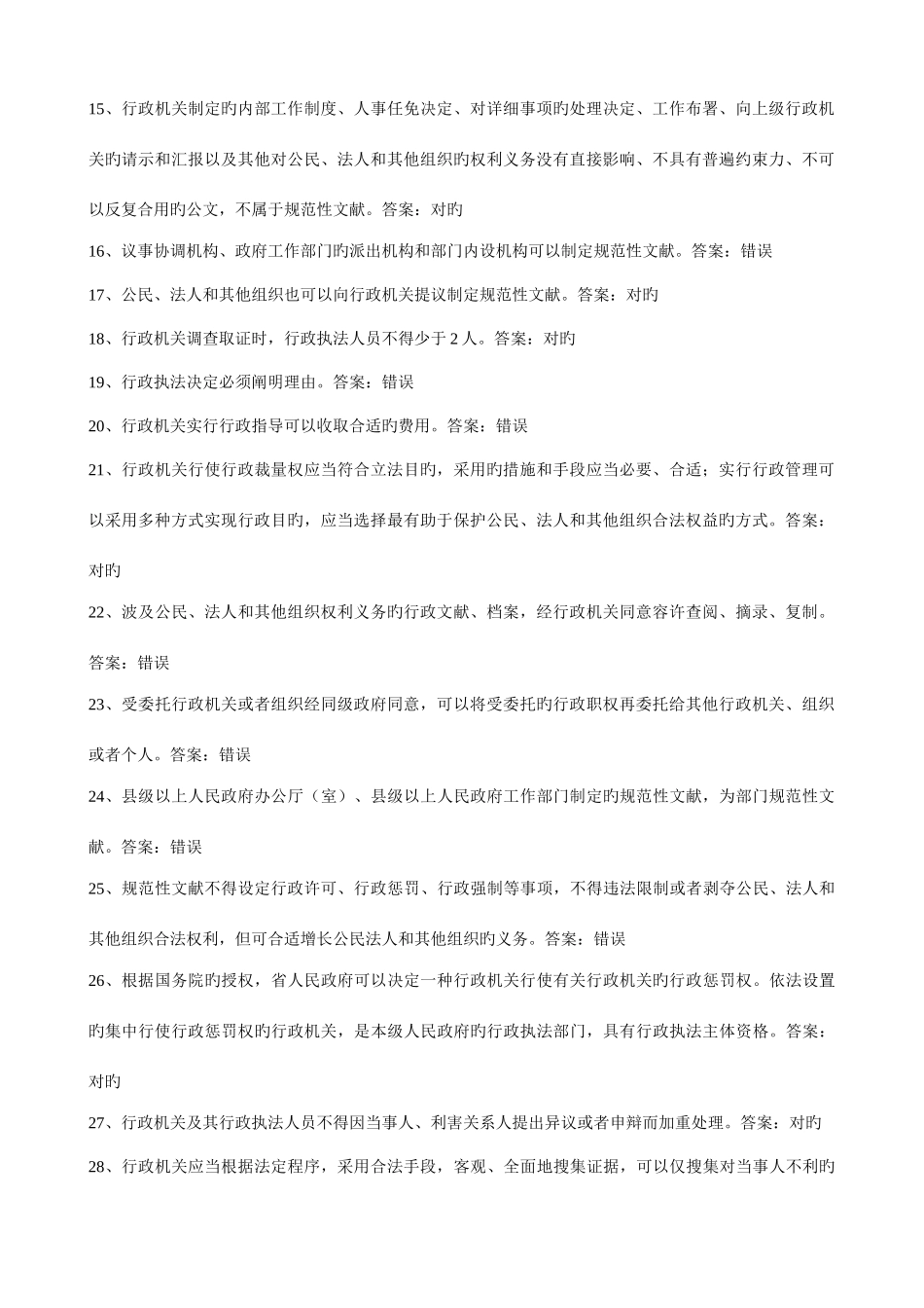 2025年山东省行政程序规定题库_第2页