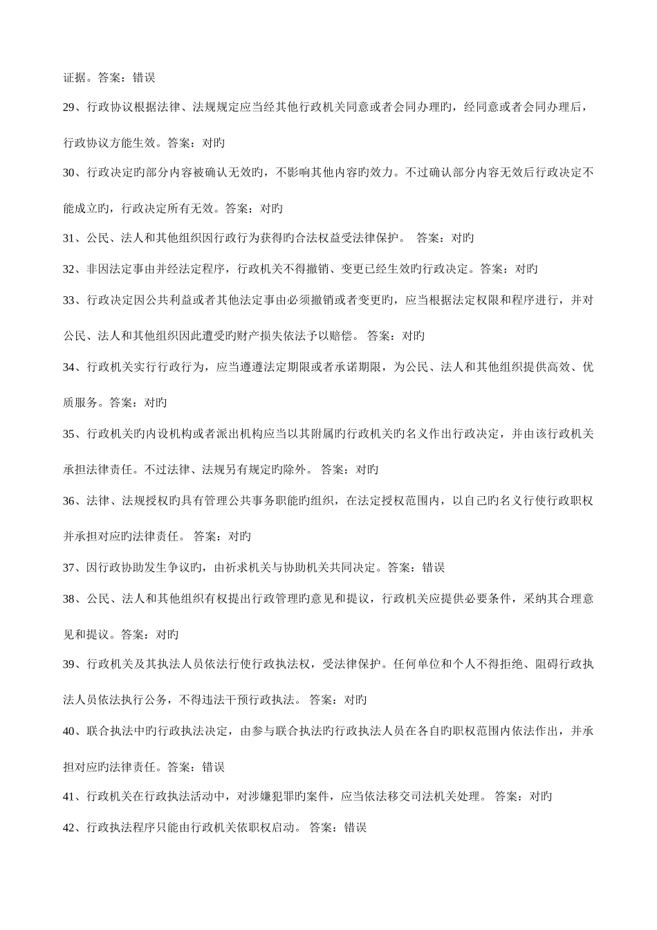 2025年山东省行政程序规定题库_第3页